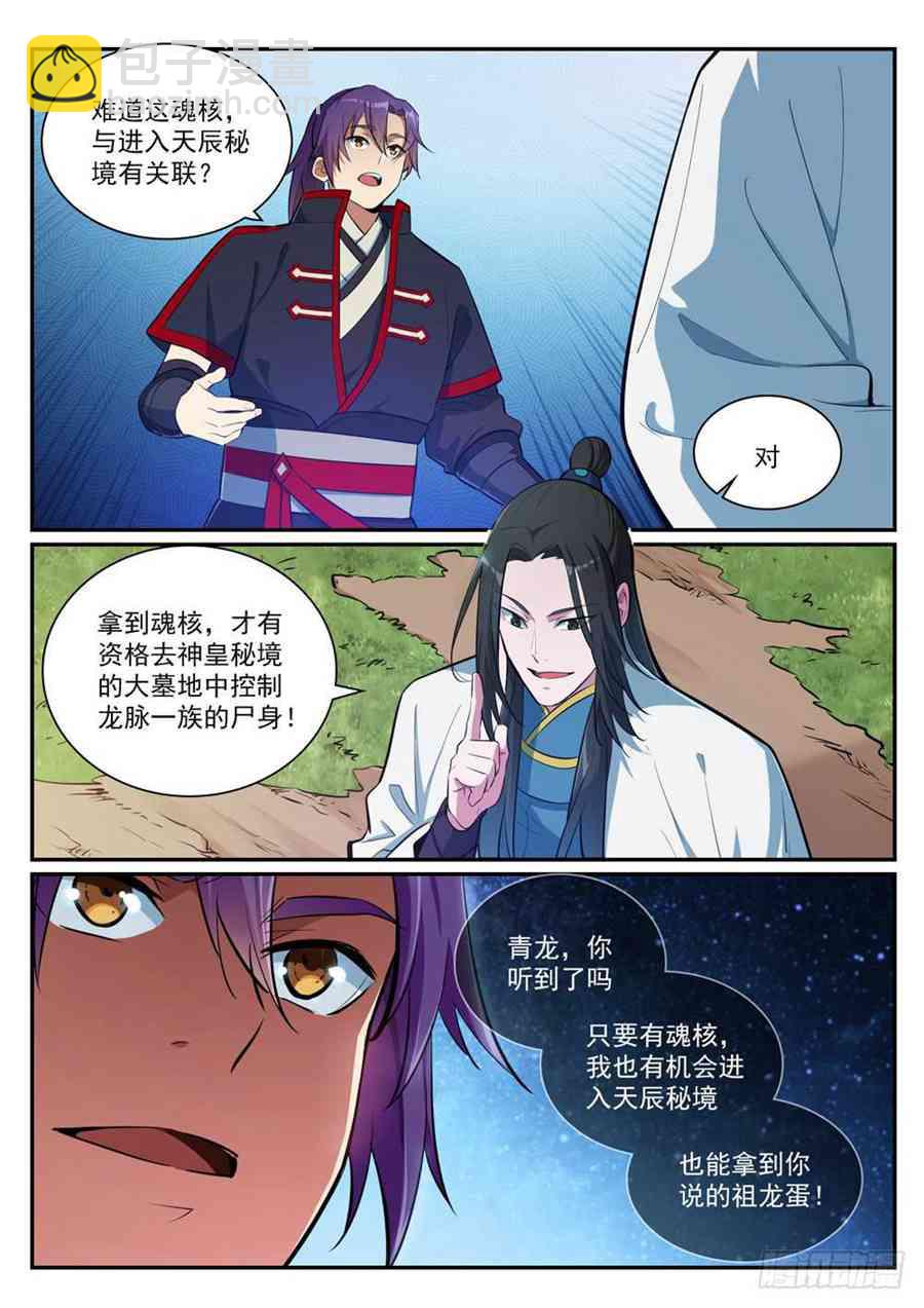 百鍊成神 - 第406話 黑星礦鎬 - 4