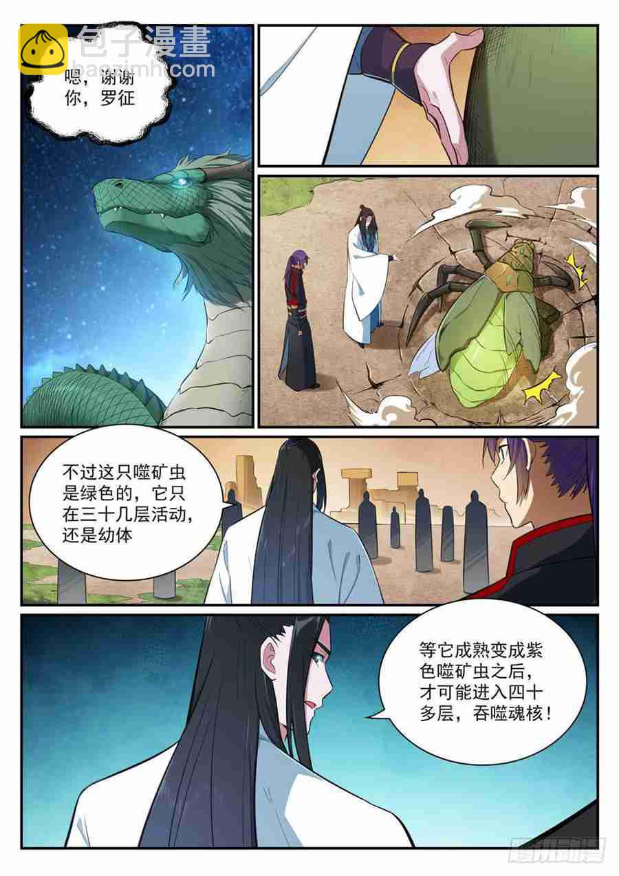 百炼成神 - 第406话 黑星矿镐 - 1