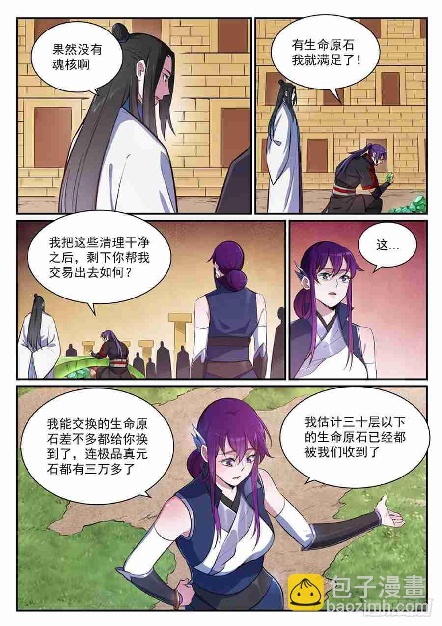 百鍊成神 - 第406話 黑星礦鎬 - 4