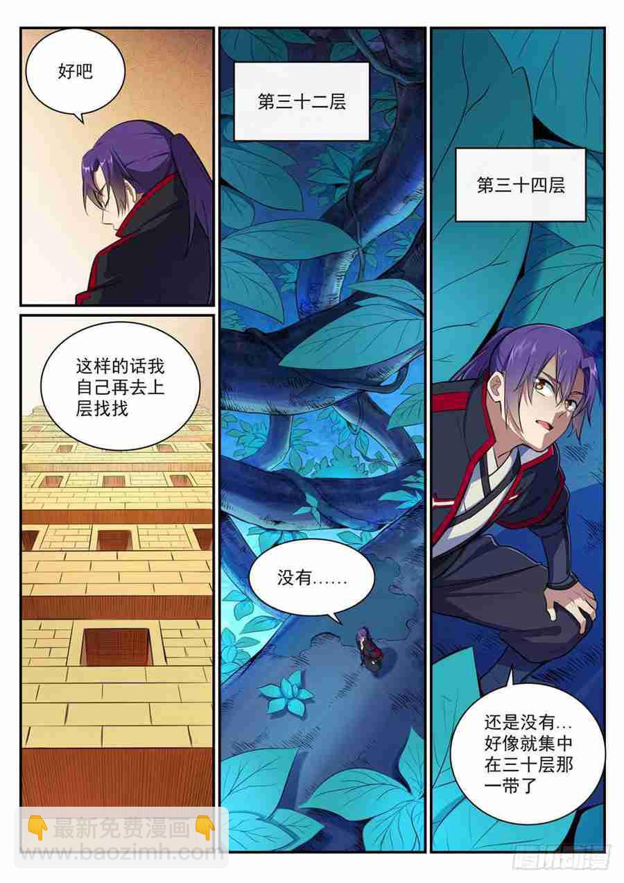 百鍊成神 - 第406話 黑星礦鎬 - 1