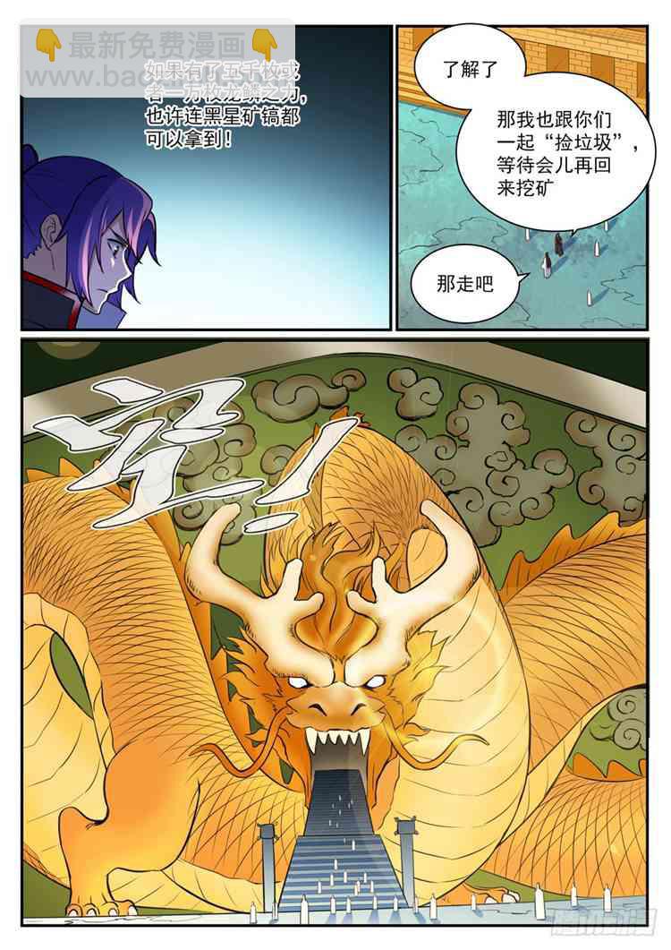 百鍊成神 - 第408話 變廢爲寶 - 2