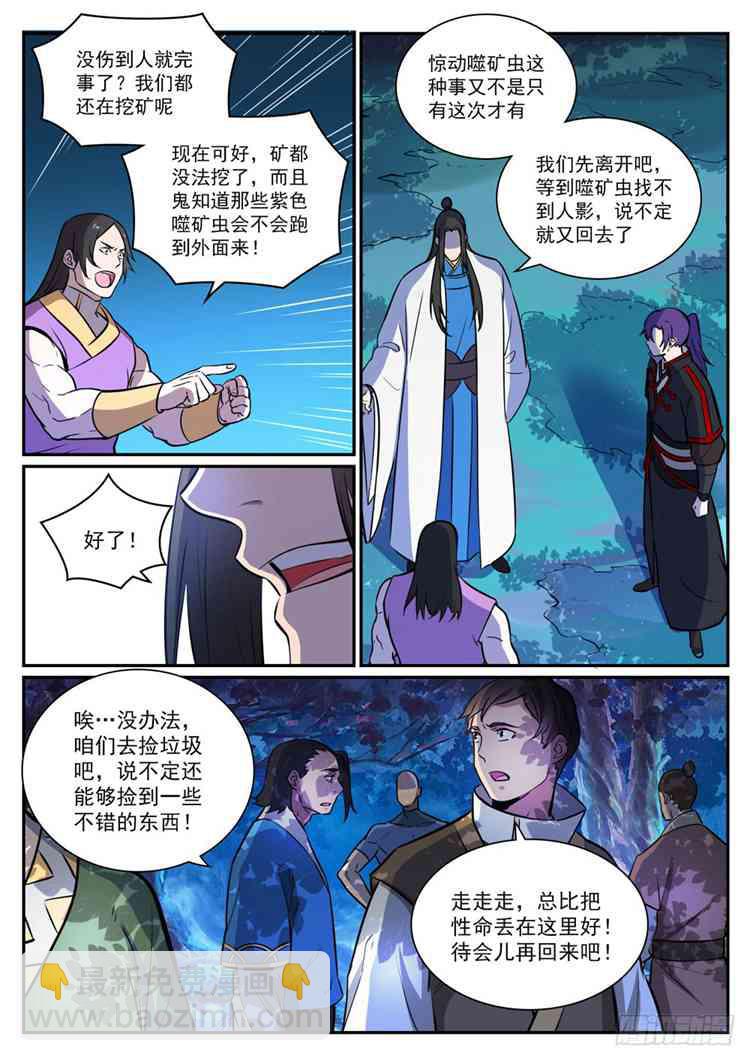 百鍊成神 - 第408話 變廢爲寶 - 1