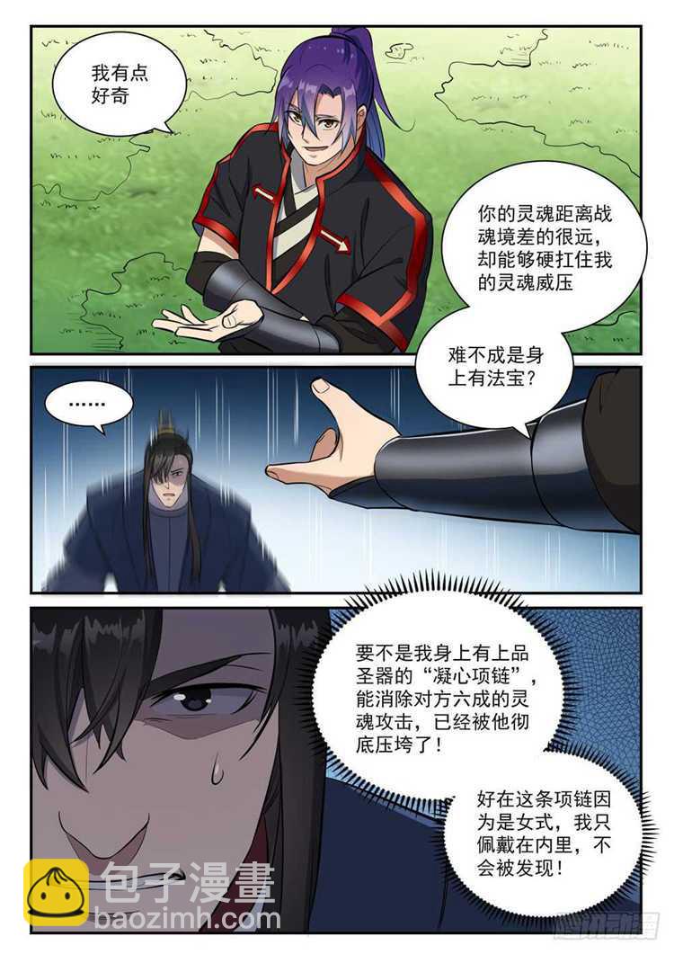 百炼成神 - 第410话 得不偿失 - 3