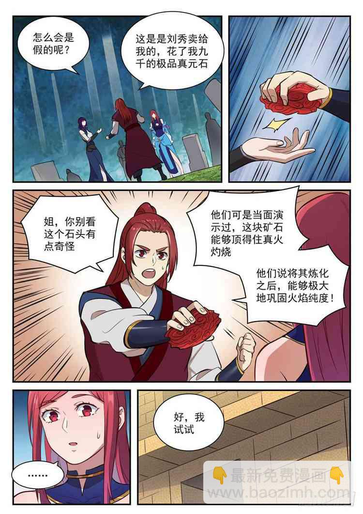 百鍊成神 - 第410話 得不償失 - 2