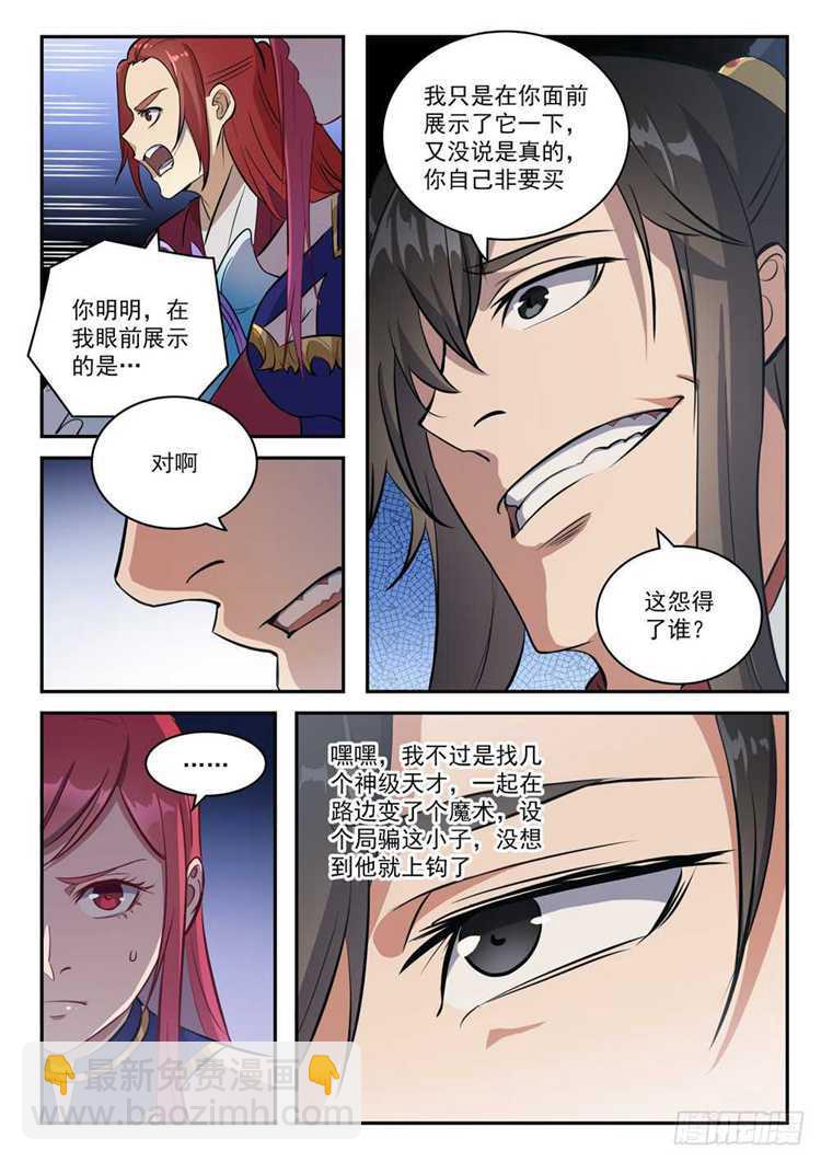 百鍊成神 - 第410話 得不償失 - 2