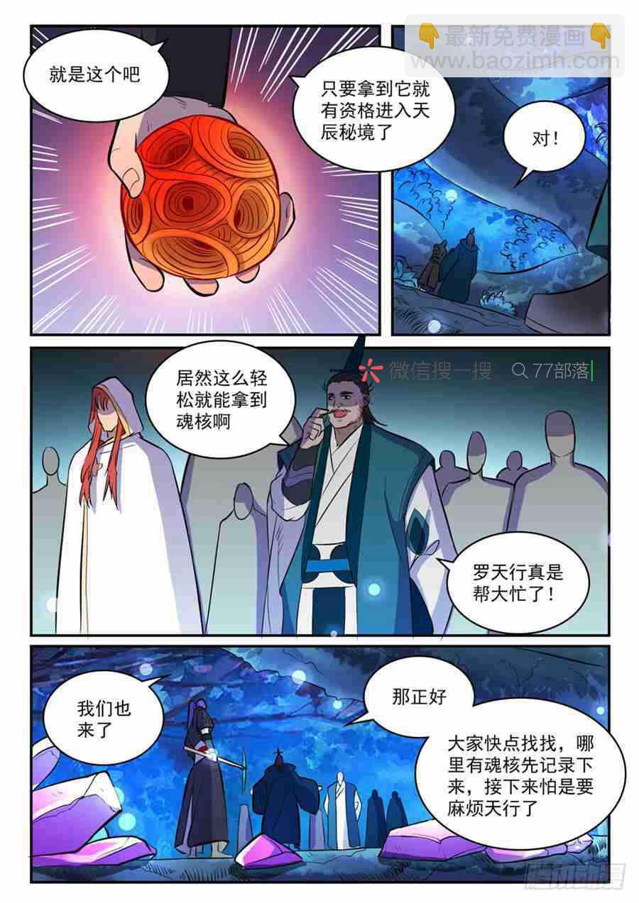 百鍊成神 - 第414話 鉢滿盆滿 - 2