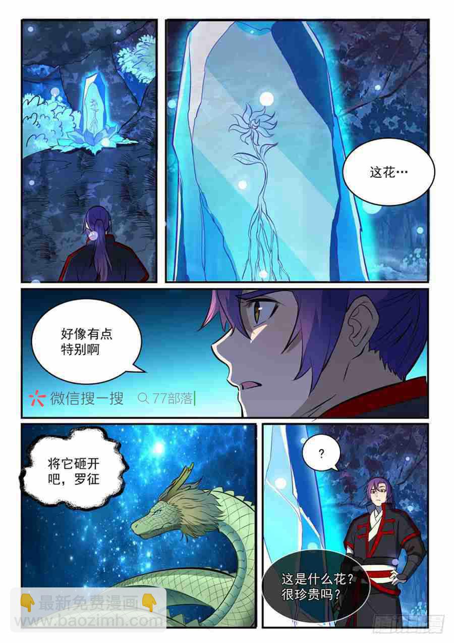 百鍊成神 - 第414話 鉢滿盆滿 - 2