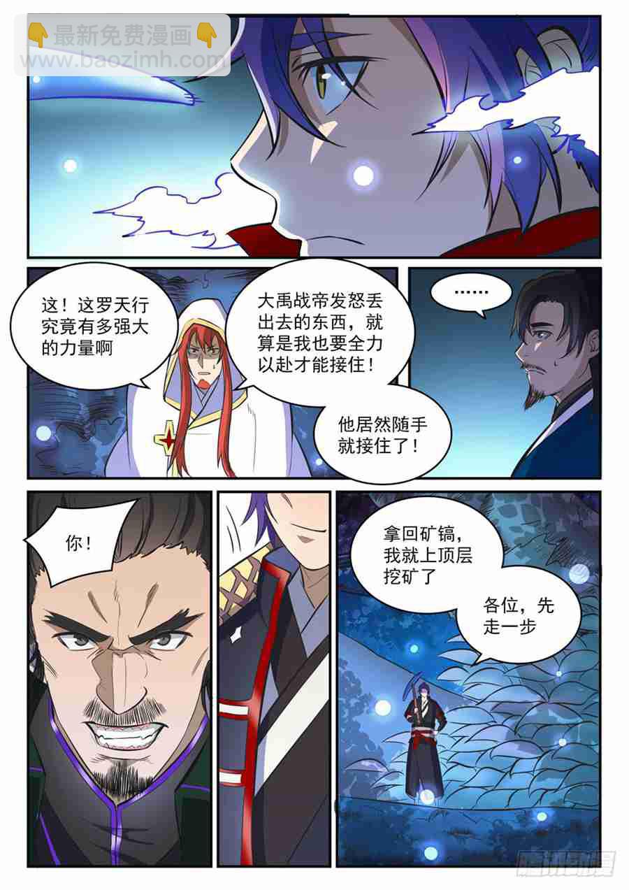 百鍊成神 - 第414話 鉢滿盆滿 - 3