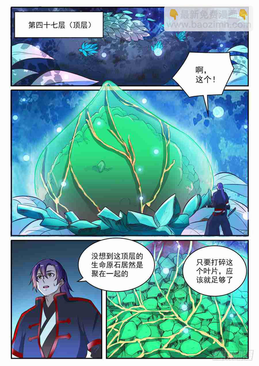 百炼成神 - 第414话 钵满盆满 - 4