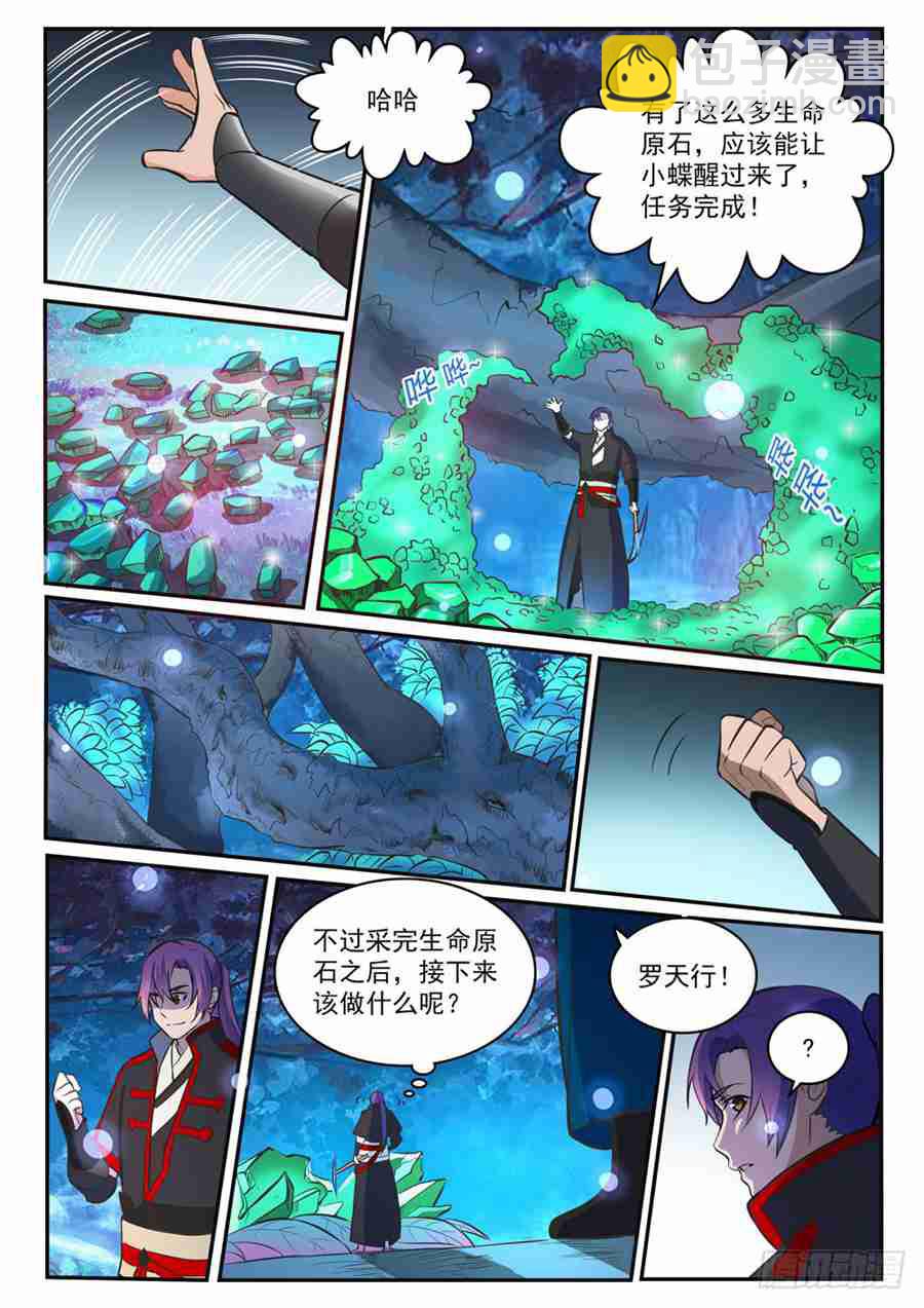 百鍊成神 - 第414話 鉢滿盆滿 - 2