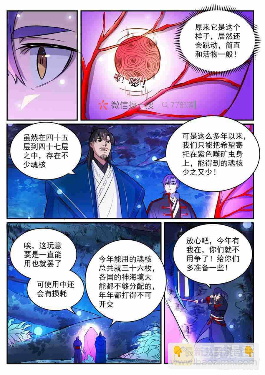 百鍊成神 - 第414話 鉢滿盆滿 - 1