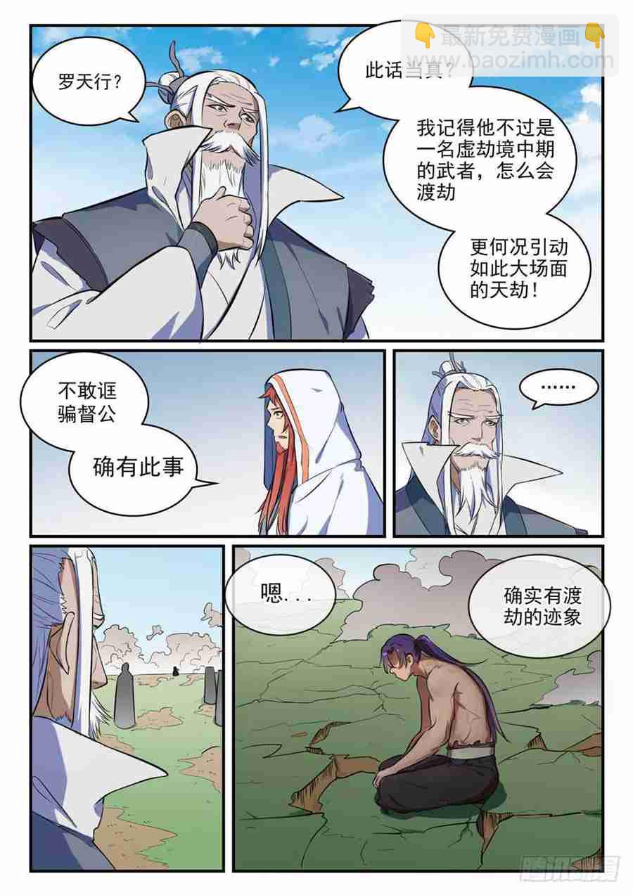 百炼成神 - 第418话 重塑生机 - 1