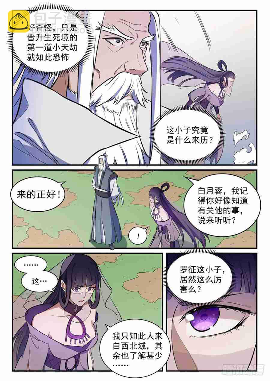 百鍊成神 - 第418話 重塑生機 - 2