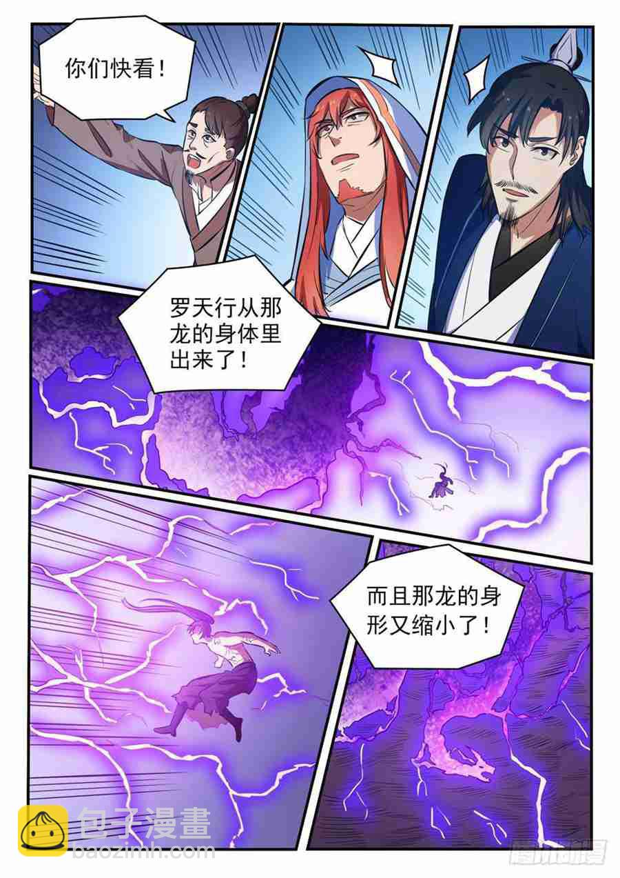 百鍊成神 - 第418話 重塑生機 - 1