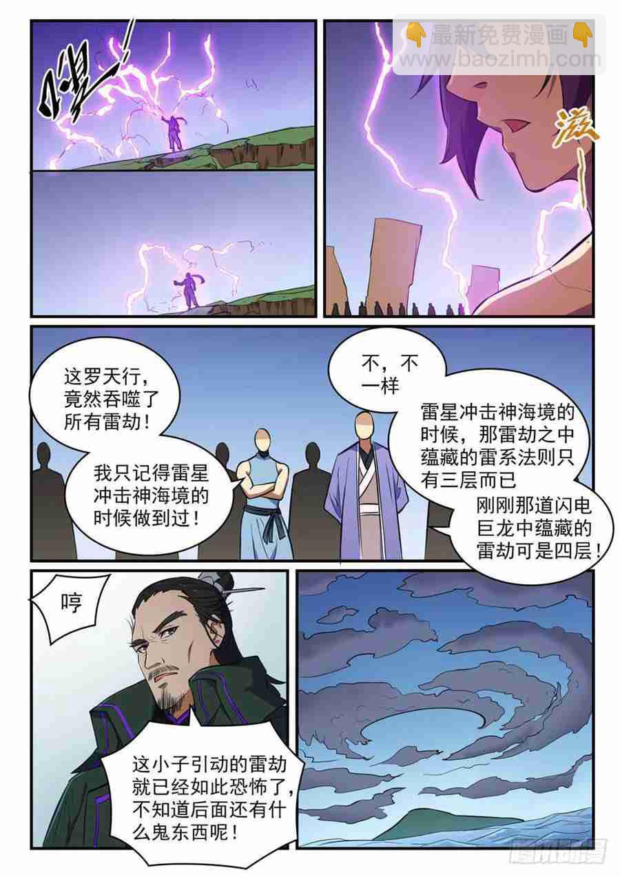 百炼成神 - 第418话 重塑生机 - 1