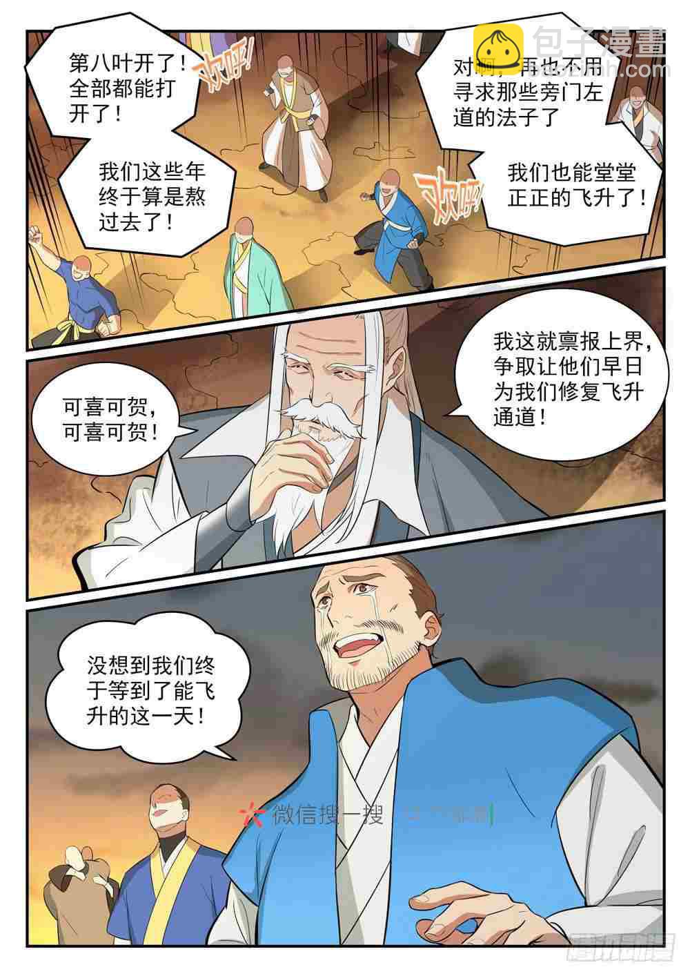 百鍊成神 - 第420話 不負衆望 - 3