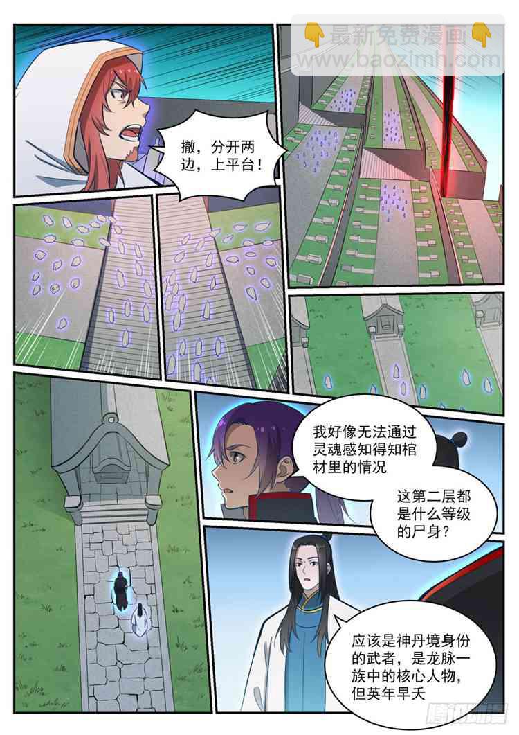 百鍊成神 - 第424話 墓園機關 - 1