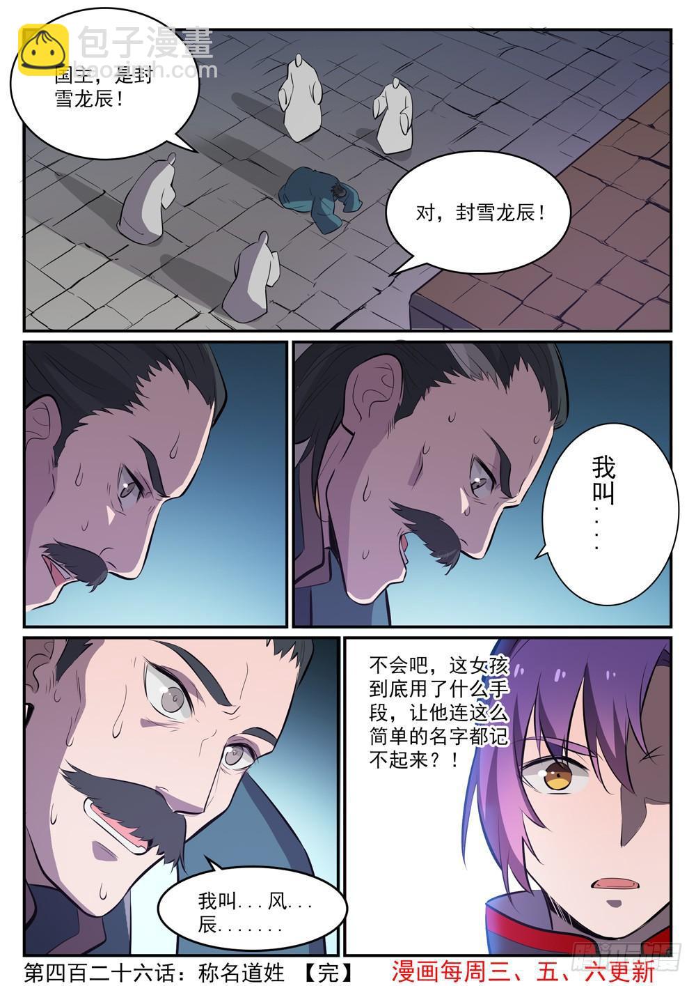 百鍊成神 - 第426話 稱名道姓 - 3