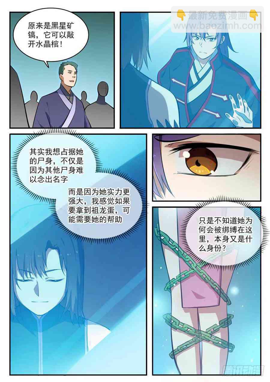 百鍊成神 - 第428話 另闢蹊徑 - 1