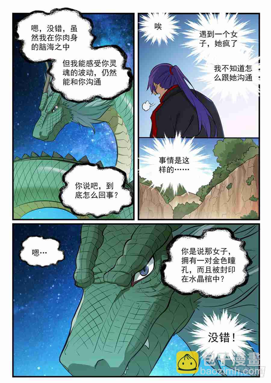 百鍊成神 - 第430話 遠古回聲 - 1