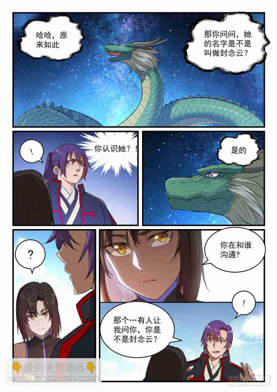 百鍊成神 - 第430話 遠古回聲 - 2