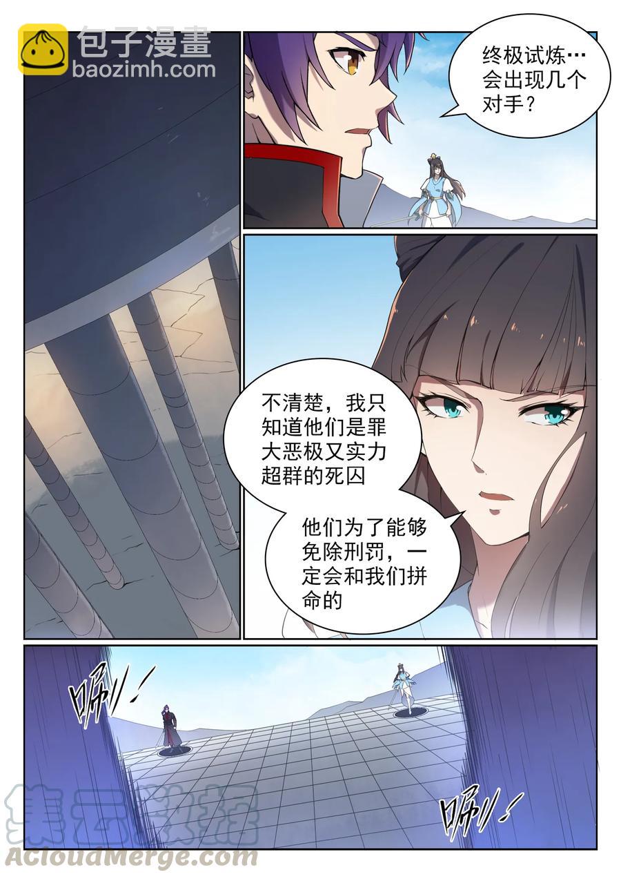 百鍊成神 - 第526話 不期而會 - 4