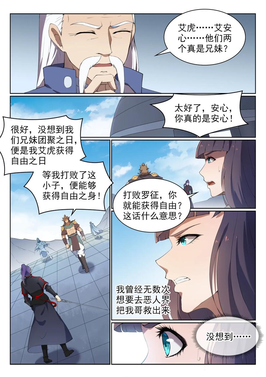 百鍊成神 - 第526話 不期而會 - 1