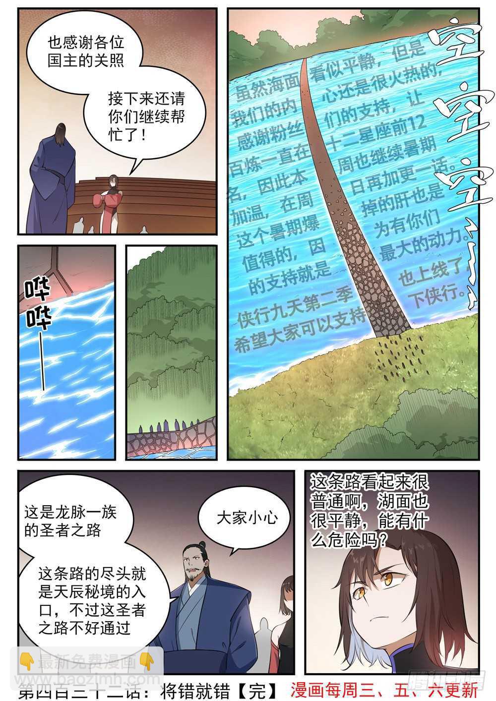 百鍊成神 - 第432話 將錯就錯 - 4