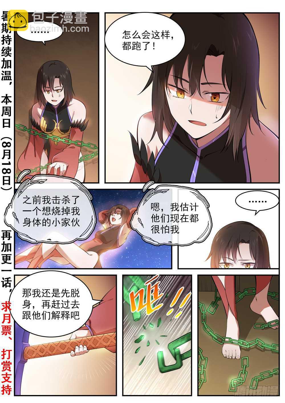 百鍊成神 - 第432話 將錯就錯 - 2