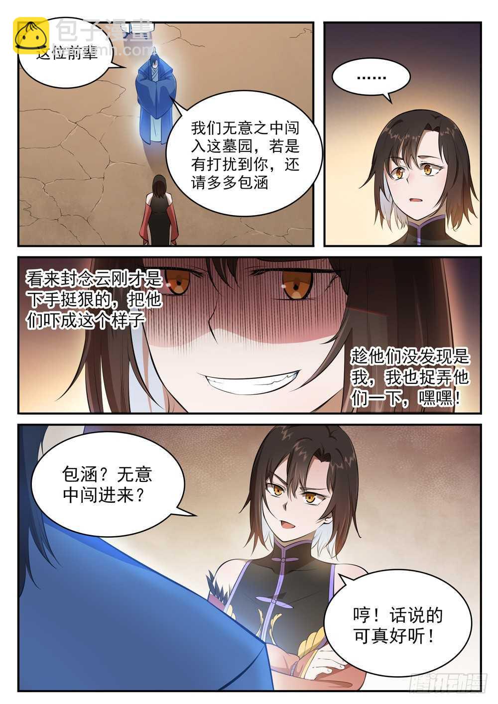 百鍊成神 - 第432話 將錯就錯 - 4