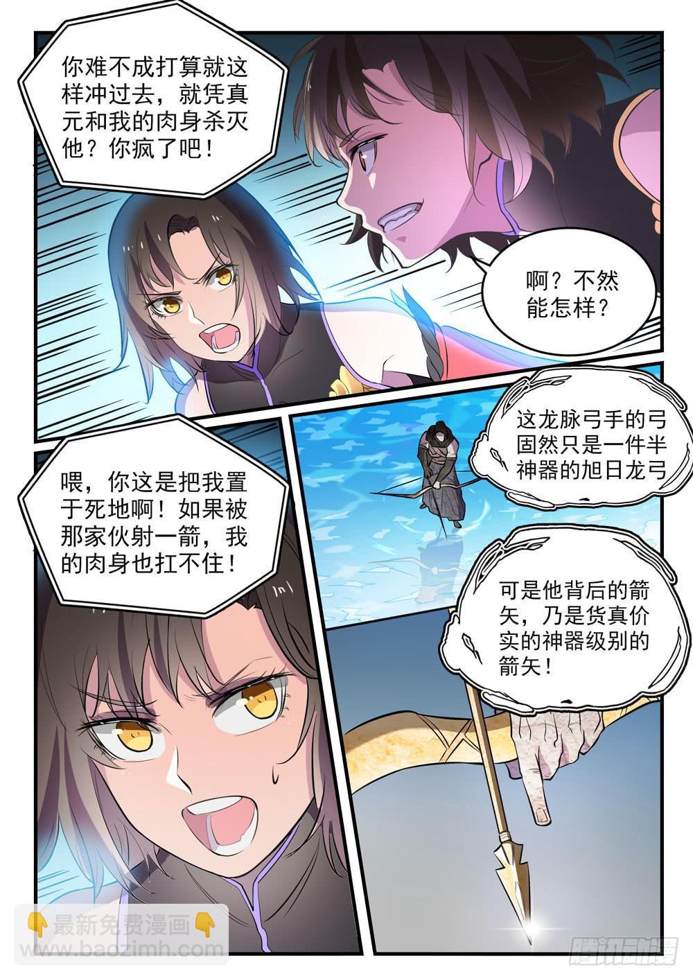 百鍊成神 - 第434話 主動出擊 - 3