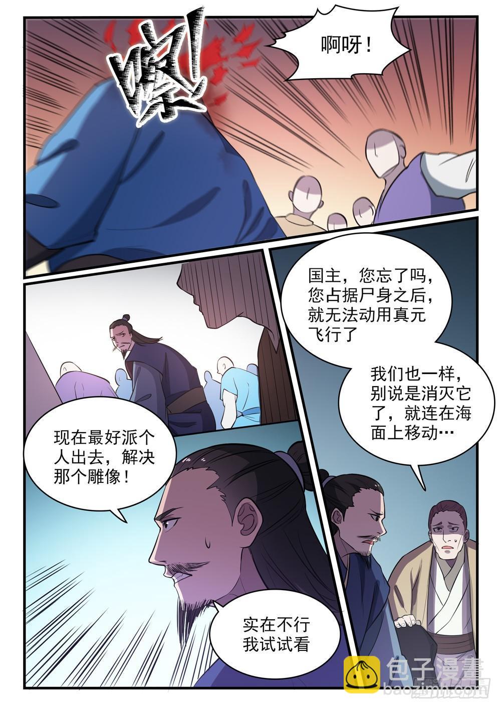 百炼成神 - 第434话 主动出击 - 1