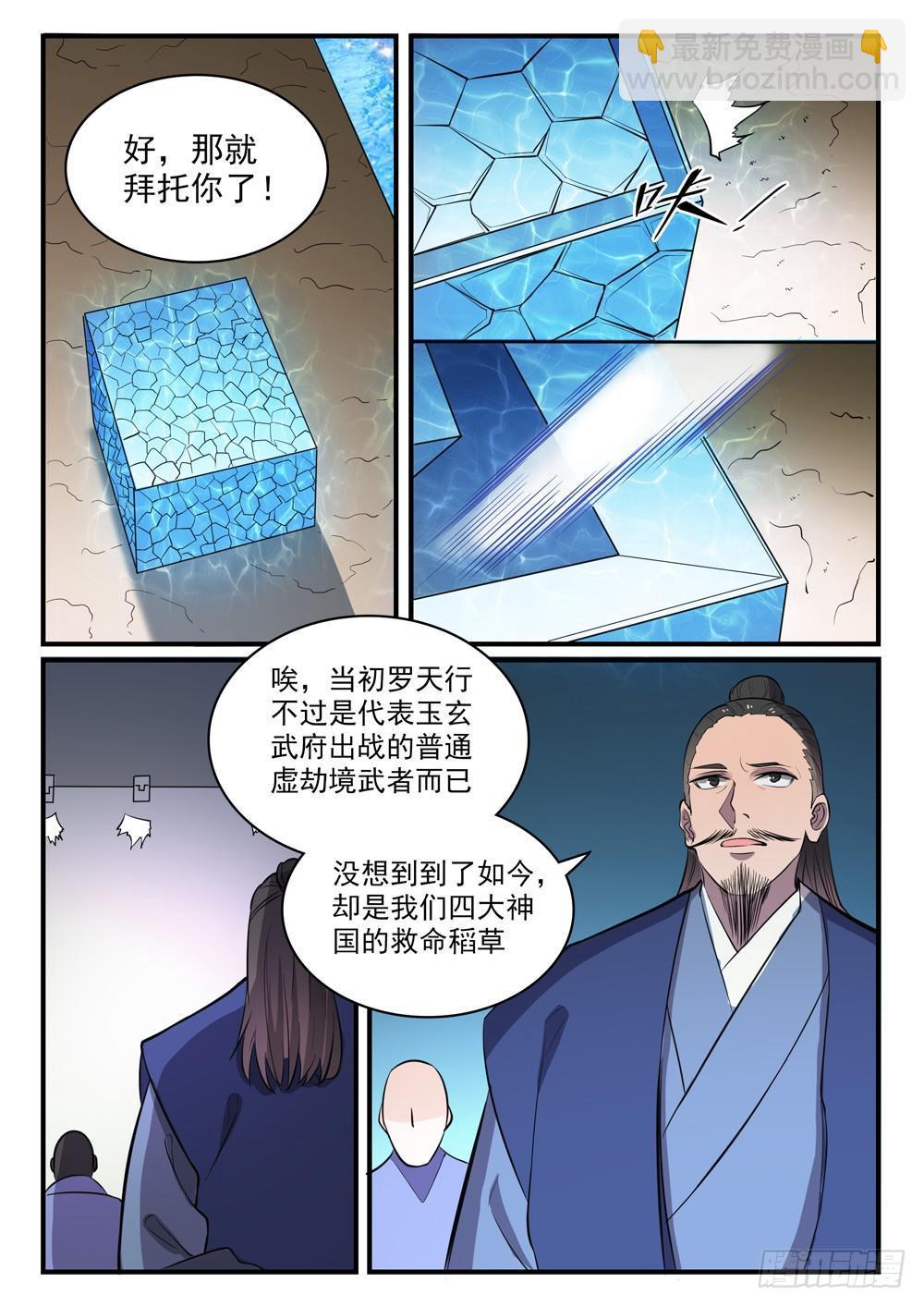 百炼成神 - 第434话 主动出击 - 4