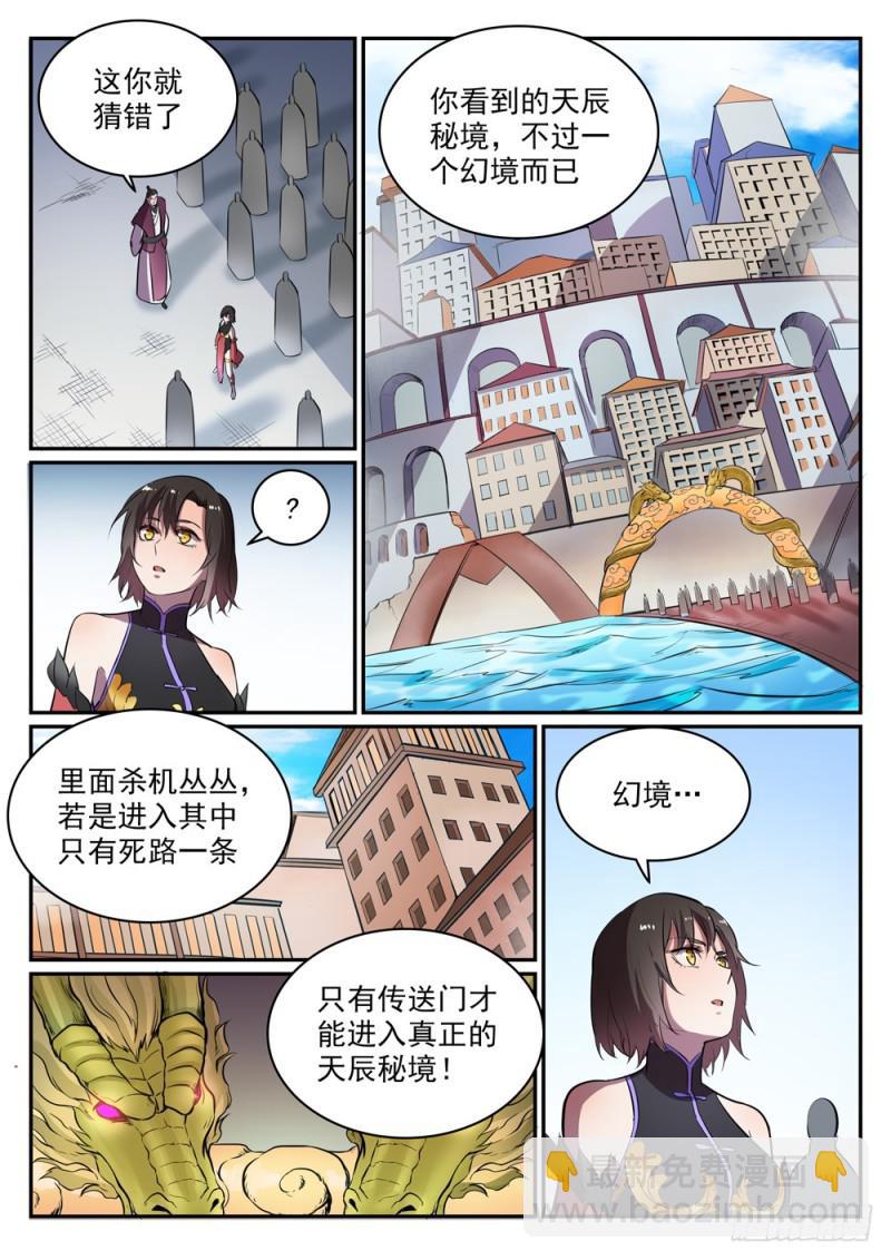 百鍊成神 - 第436話 命中剋星 - 2