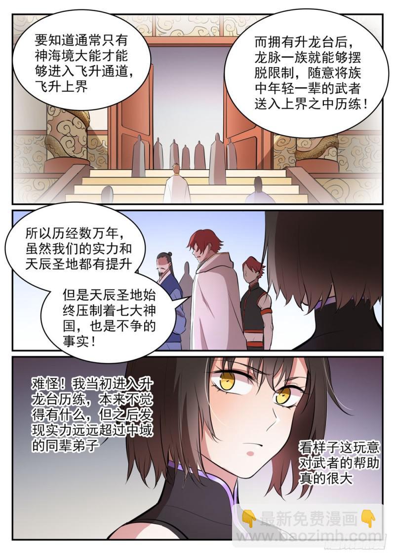 百鍊成神 - 第436話 命中剋星 - 3