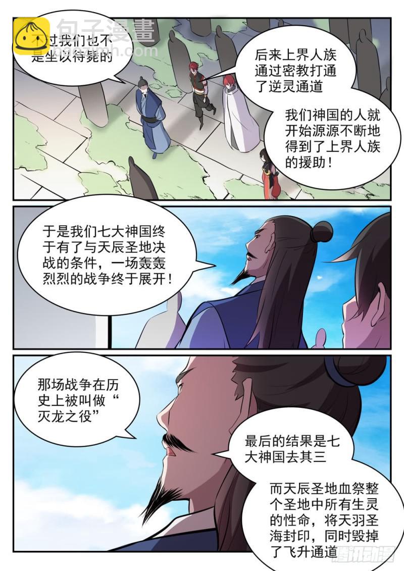 百炼成神 - 第436话 命中克星 - 4