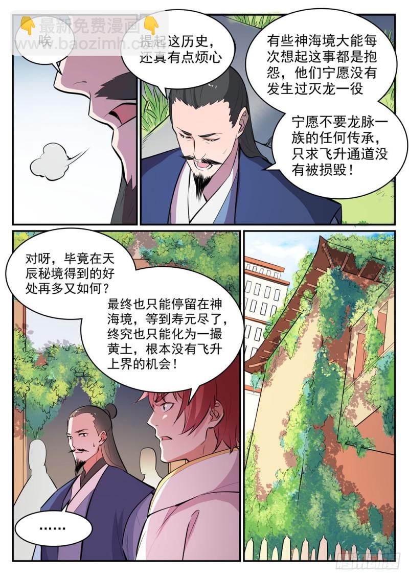 百炼成神 - 第436话 命中克星 - 1