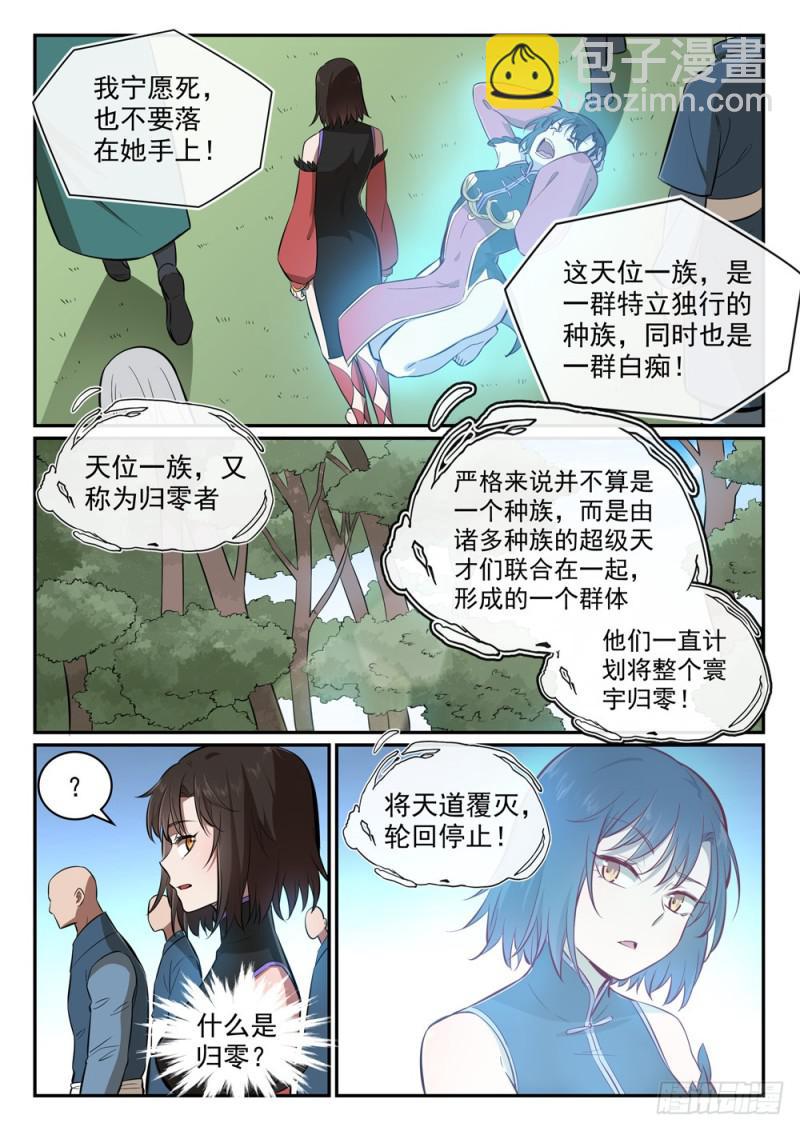 百鍊成神 - 第438話 歸零者 - 1