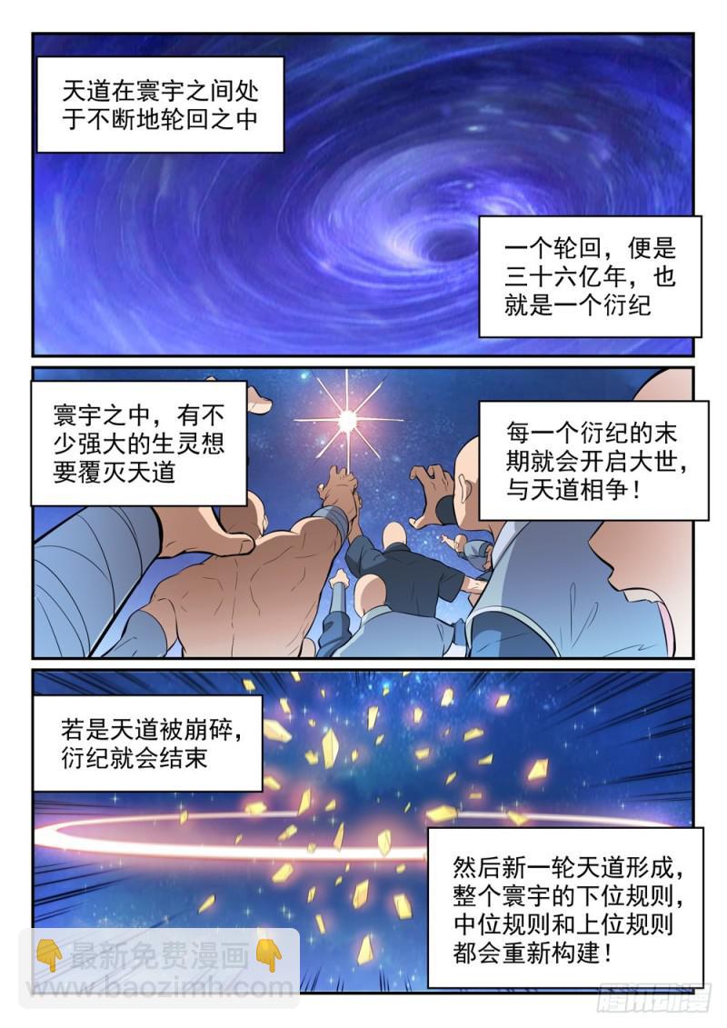 百鍊成神 - 第438話 歸零者 - 2