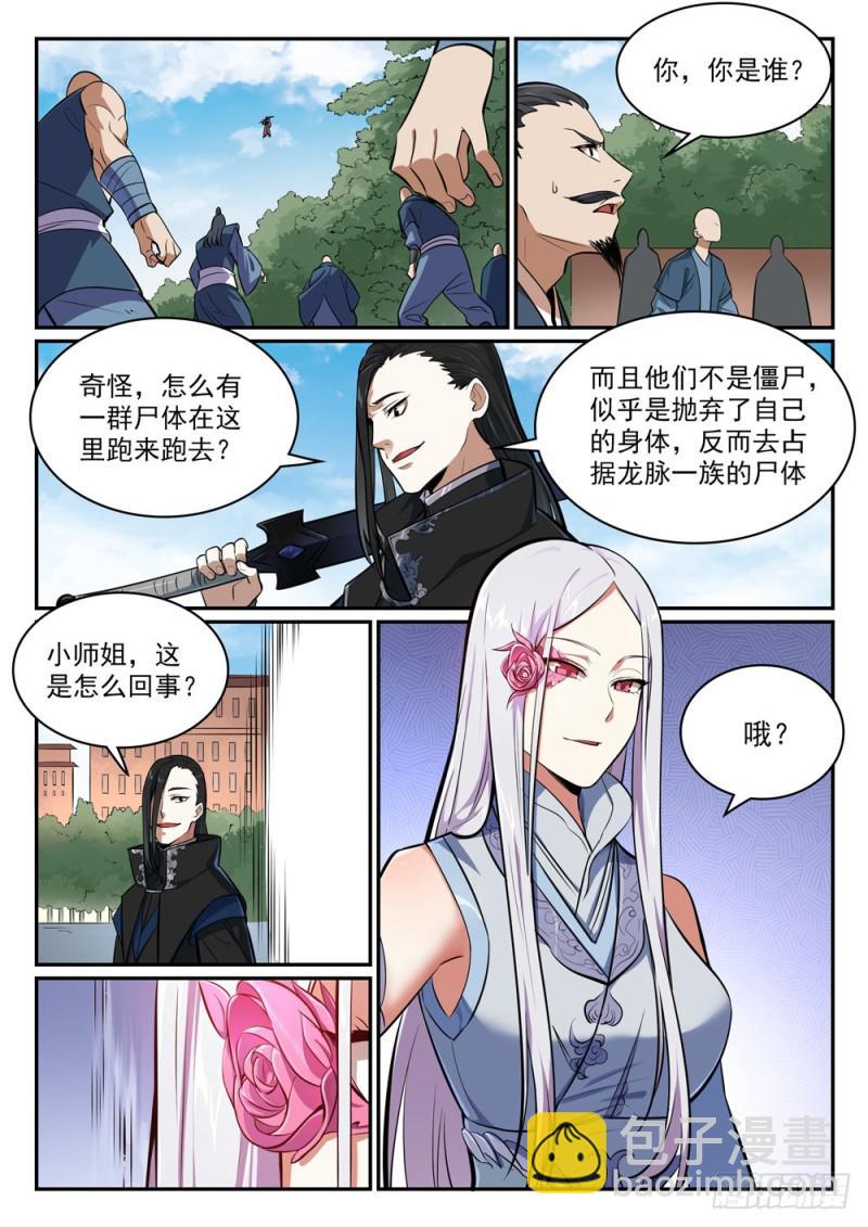 百鍊成神 - 第438話 歸零者 - 2