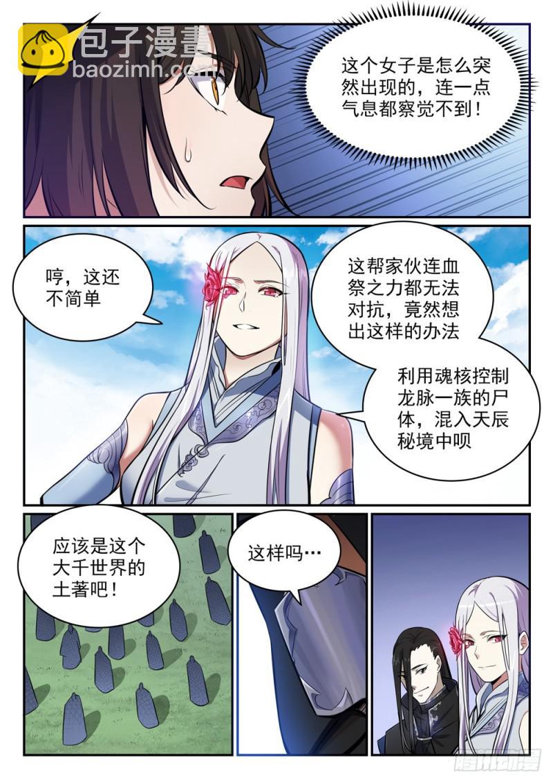 百鍊成神 - 第438話 歸零者 - 3