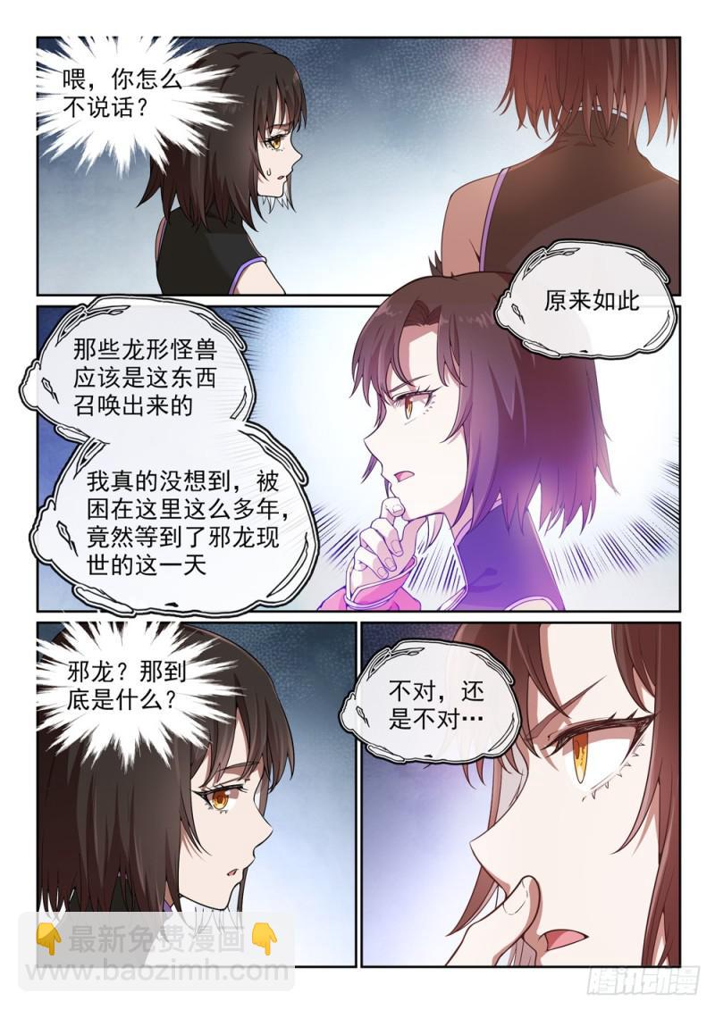 百鍊成神 - 第440話 引龍出洞 - 2