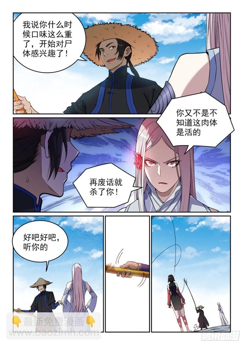 百鍊成神 - 第440話 引龍出洞 - 3