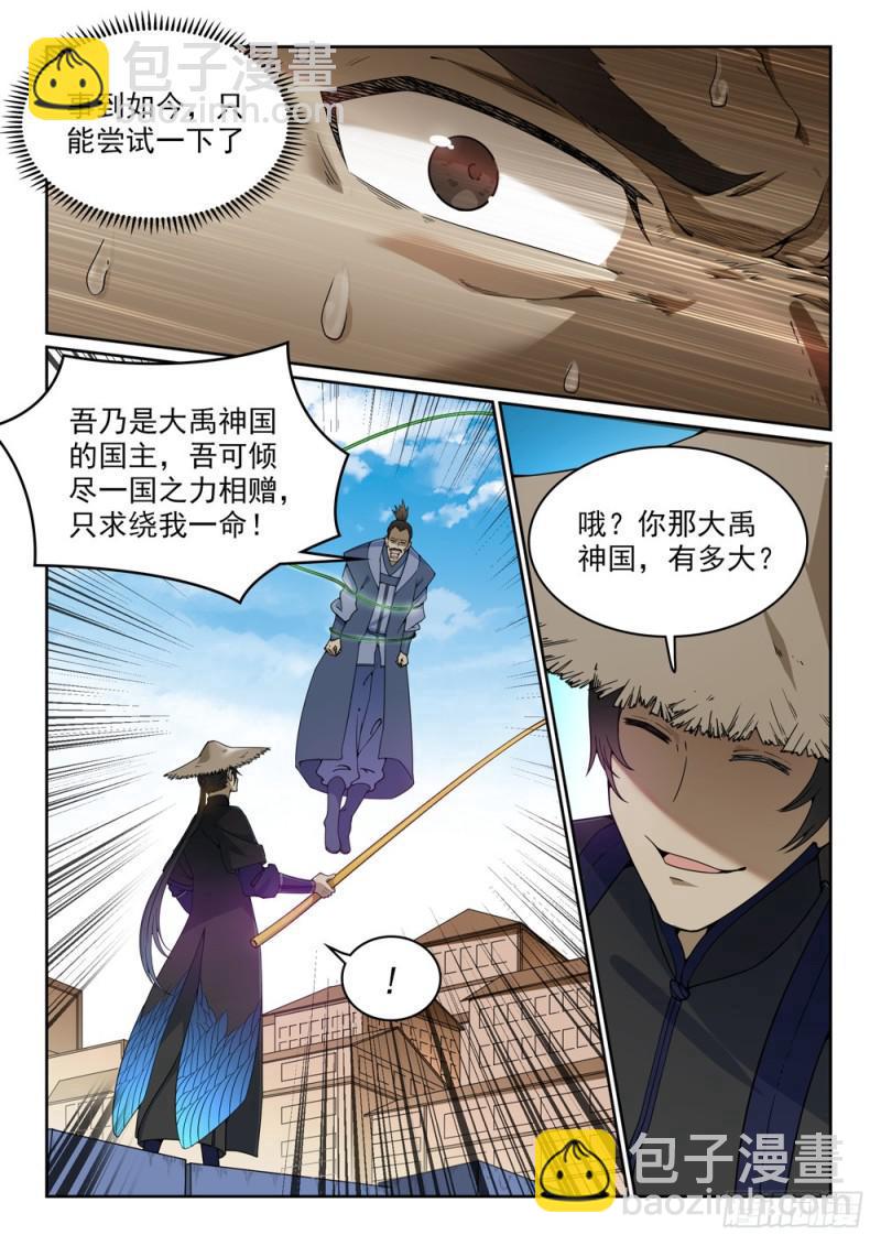 百鍊成神 - 第440話 引龍出洞 - 1