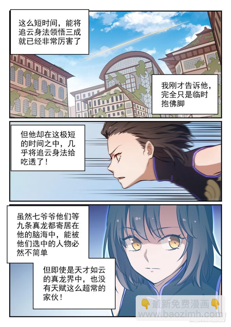 百鍊成神 - 第442話 東躲西藏 - 4