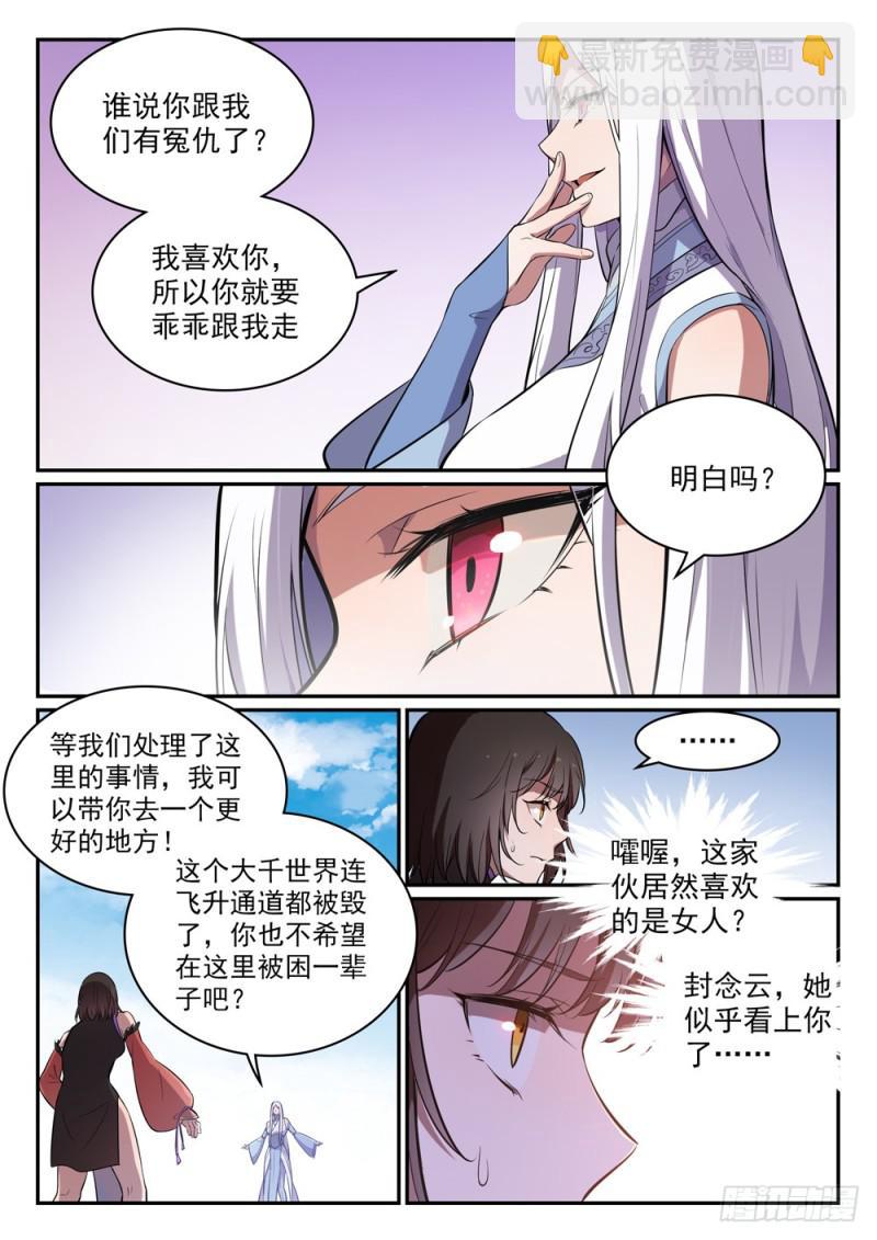 百鍊成神 - 第442話 東躲西藏 - 3