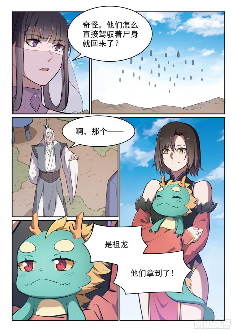 百鍊成神 - 第446話 驗明正身 - 3