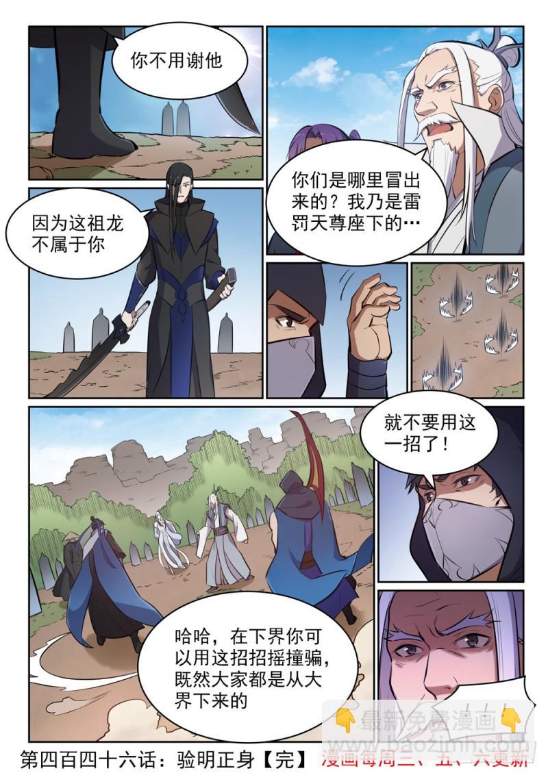 百鍊成神 - 第446話 驗明正身 - 1