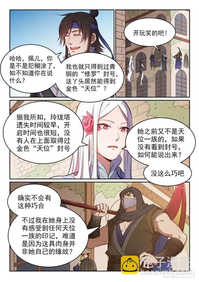 百鍊成神 - 第446話 驗明正身 - 3