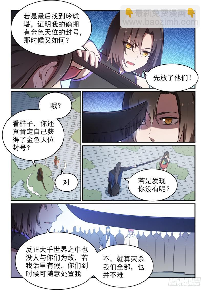 百鍊成神 - 第446話 驗明正身 - 2